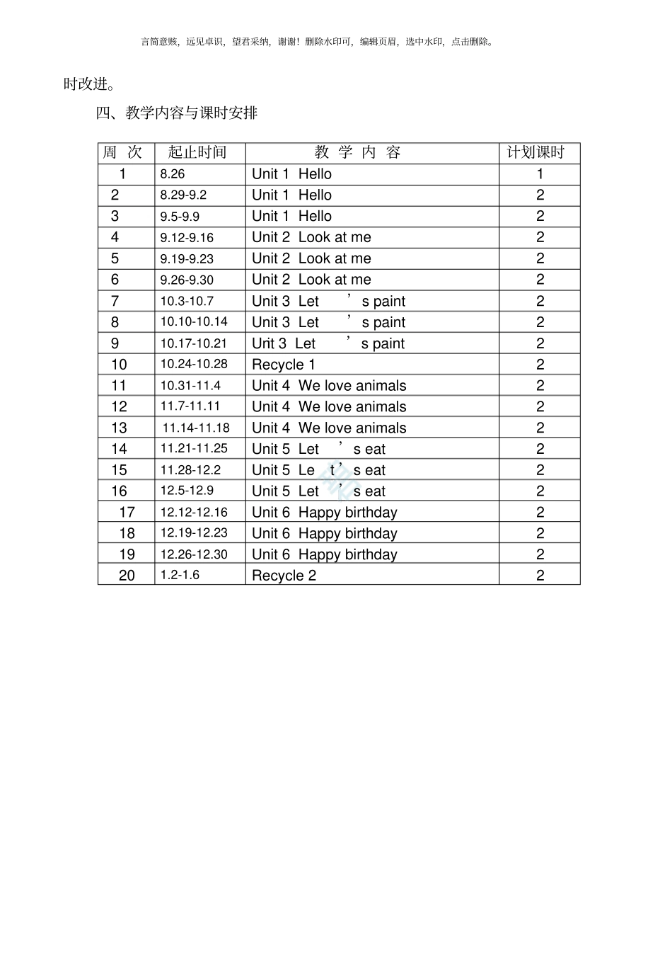 人教版PEP小学英语三年级上册教学计划_第3页