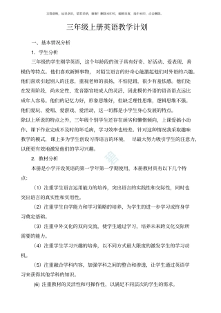 人教版PEP小学英语三年级上册教学计划