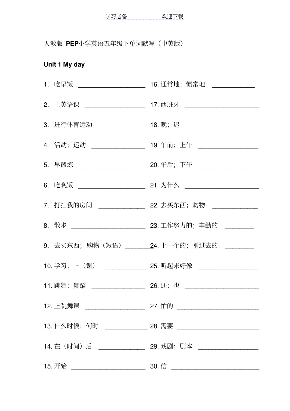 人教版PEP小学英语五年级下单词默写中英版_第1页