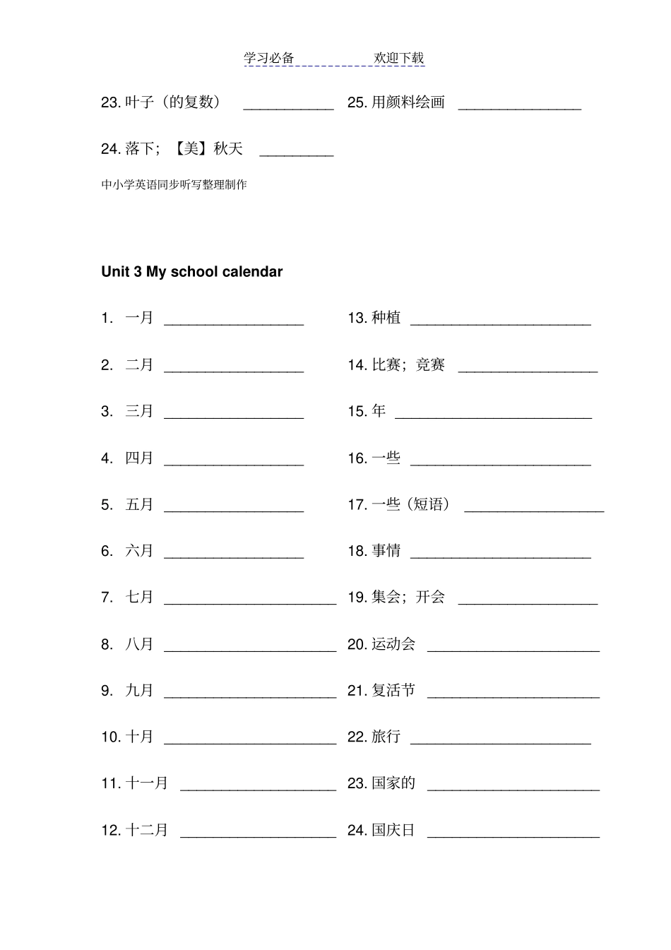 人教版PEP小学英语五年级下单词默写中英版_第3页