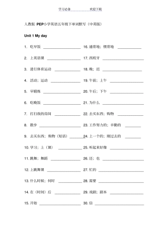 人教版PEP小学英语五年级下单词默写中英版