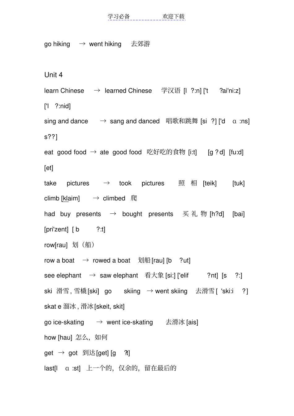 人教版PEP小学英语六年下册英语单词带音标_第3页