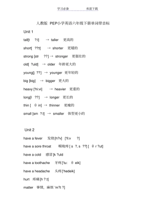 人教版PEP小学英语六年下册英语单词带音标