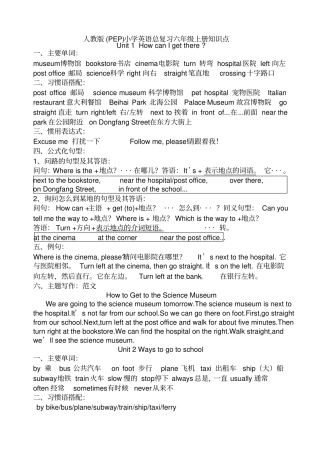 人教版PEP小学英语六年级上册知识点归纳