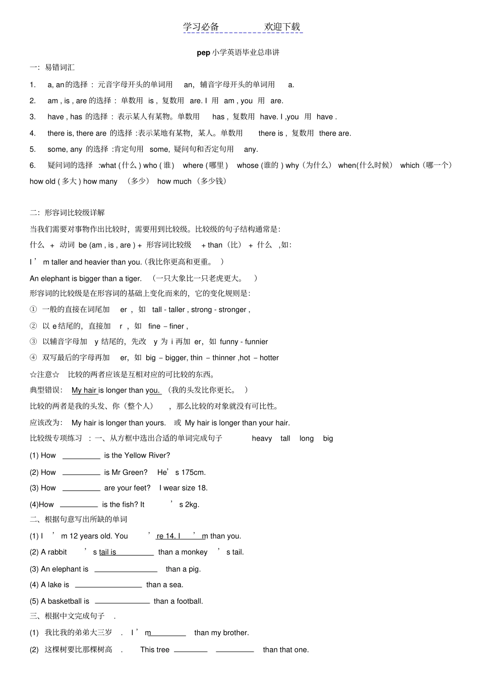 人教版pep小学英语单词句型课文总串讲_第1页