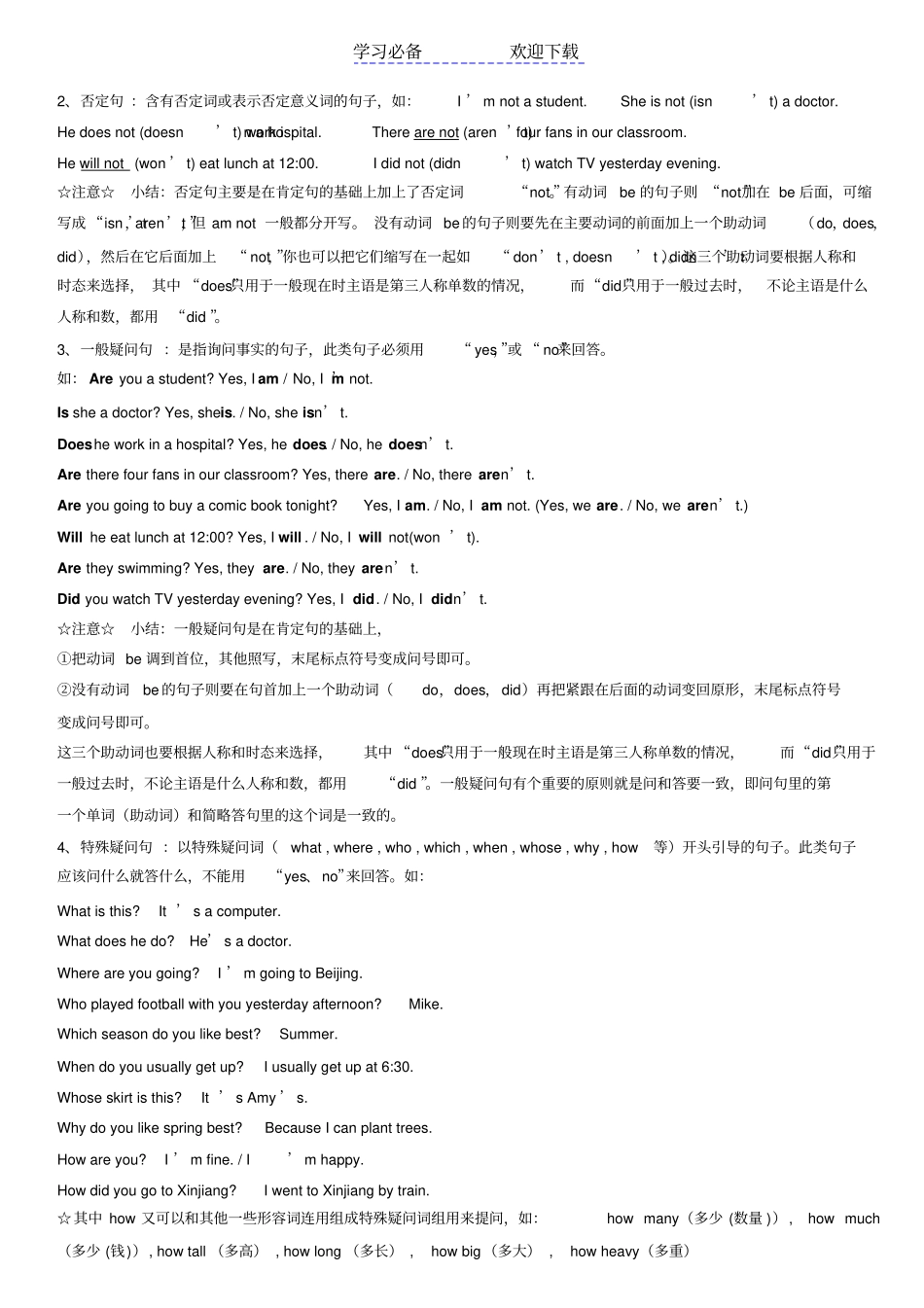 人教版pep小学英语单词句型课文总串讲_第3页