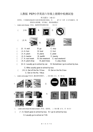 人教版PEP小学英语六年级上册期中检测试卷附参考答案及听力材料