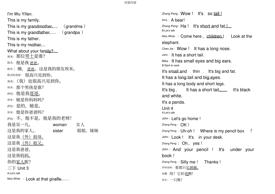 人教版pep英语三年级下册课文及翻译整理_第2页