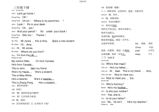 人教版pep英语三年级下册课文及翻译整理