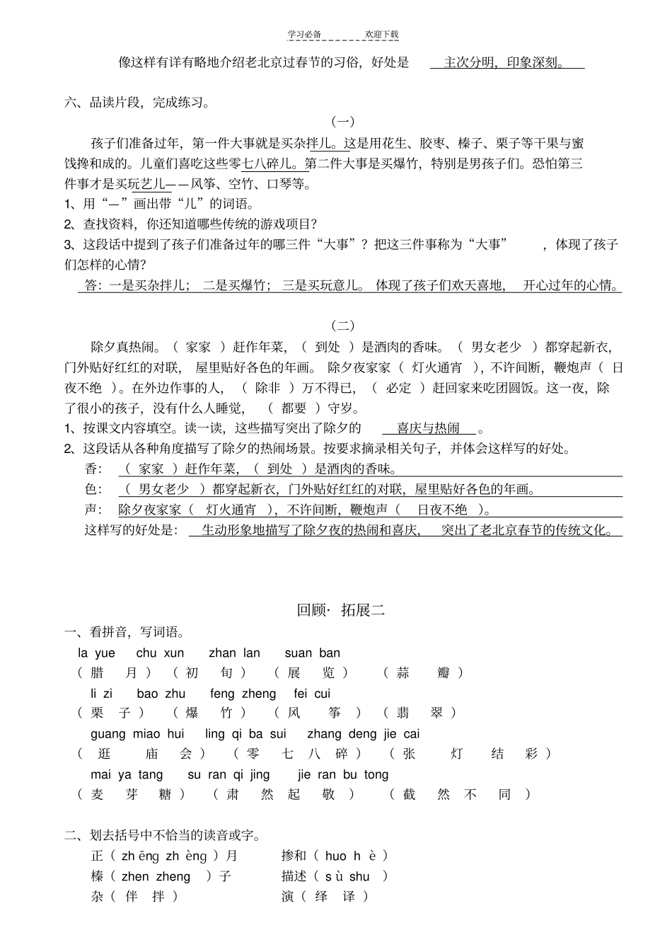 人教版__小学语文十二册语文作业本__第二组__答案_第2页