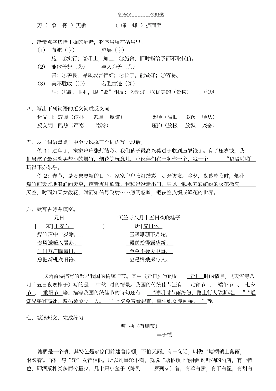 人教版__小学语文十二册语文作业本__第二组__答案_第3页