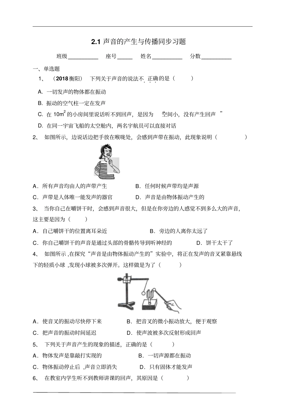 人教版_八年级上册声音的产生与传播同步习题_第1页