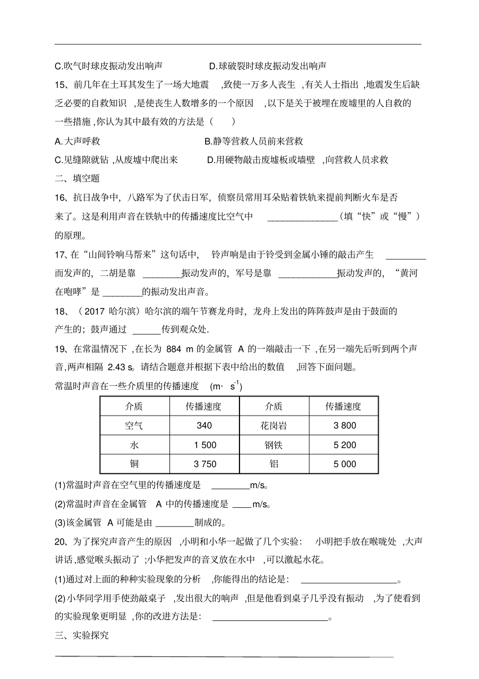 人教版_八年级上册声音的产生与传播同步习题_第3页