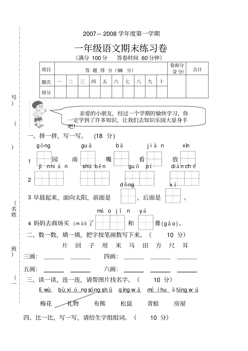 人教版一年年级语文期末复习题_第1页
