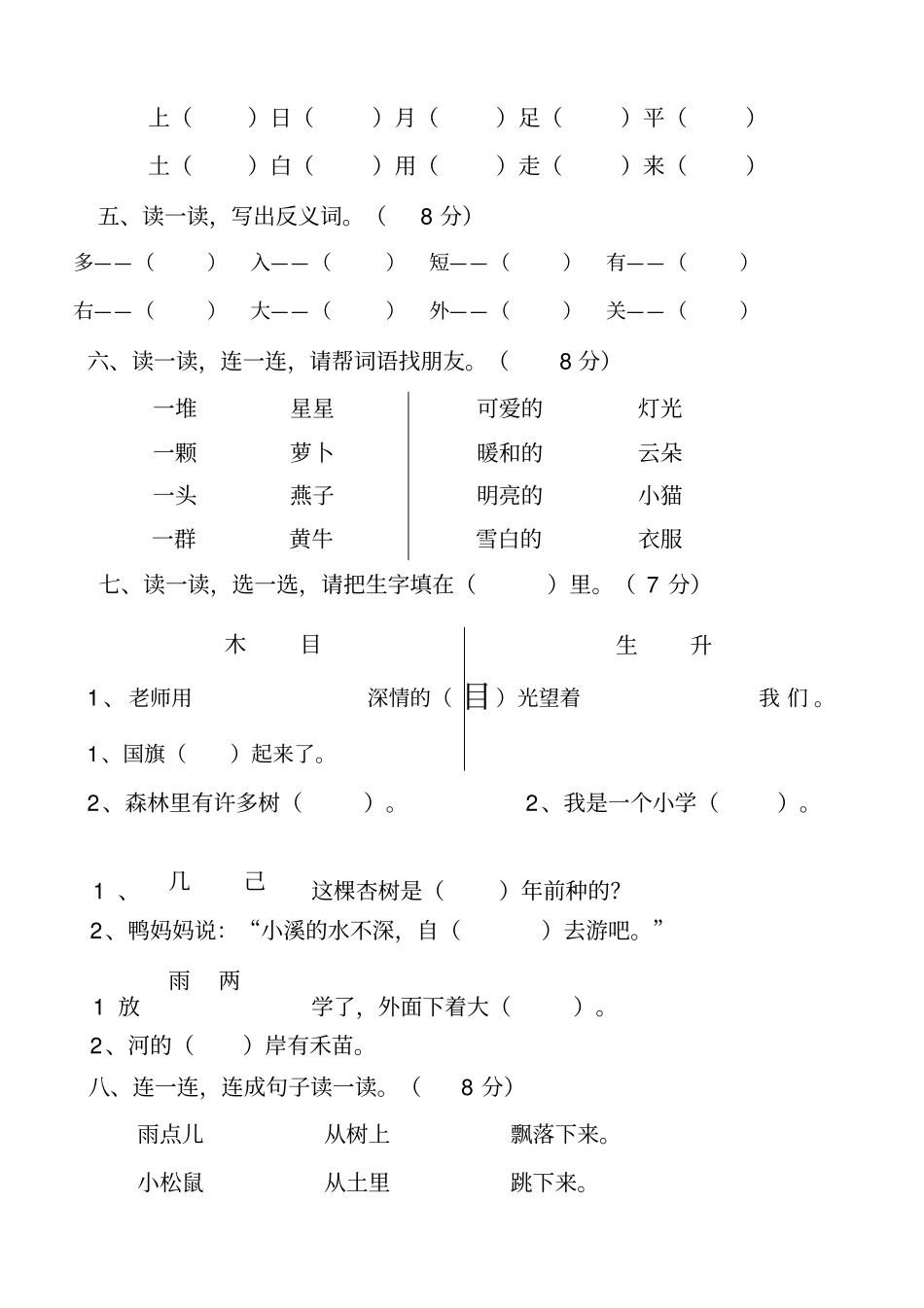 人教版一年年级语文期末复习题_第2页