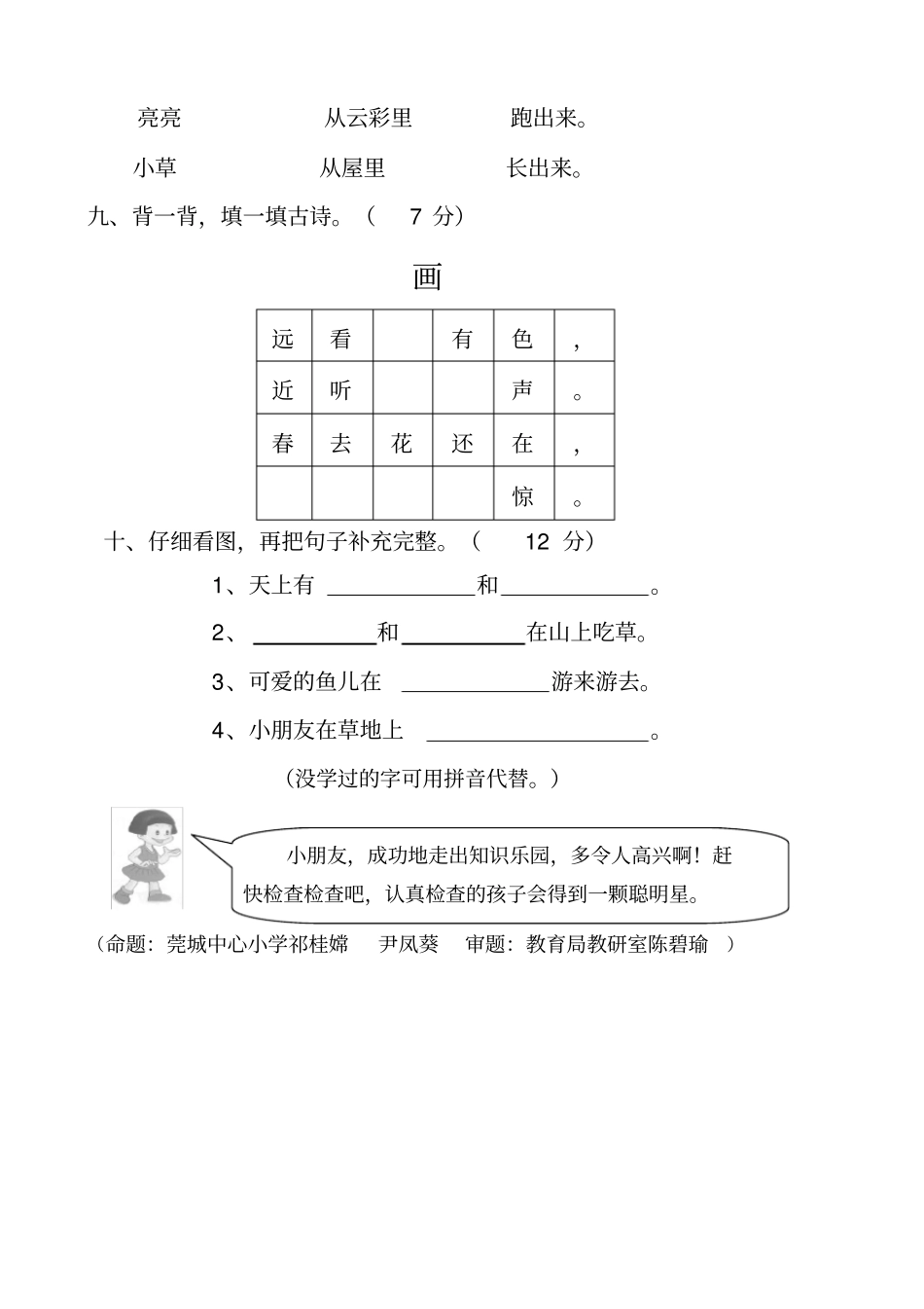 人教版一年年级语文期末复习题_第3页