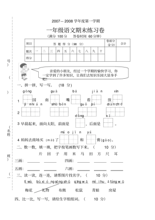 人教版一年年级语文期末复习题
