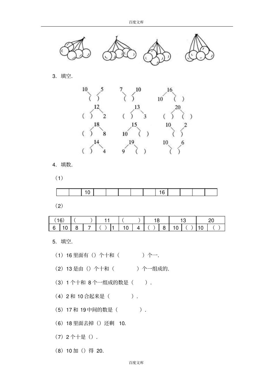 人教版一年级上册数学120各数的认识练习试卷_第2页