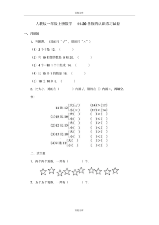 人教版一年级上册数学120各数的认识练习试卷