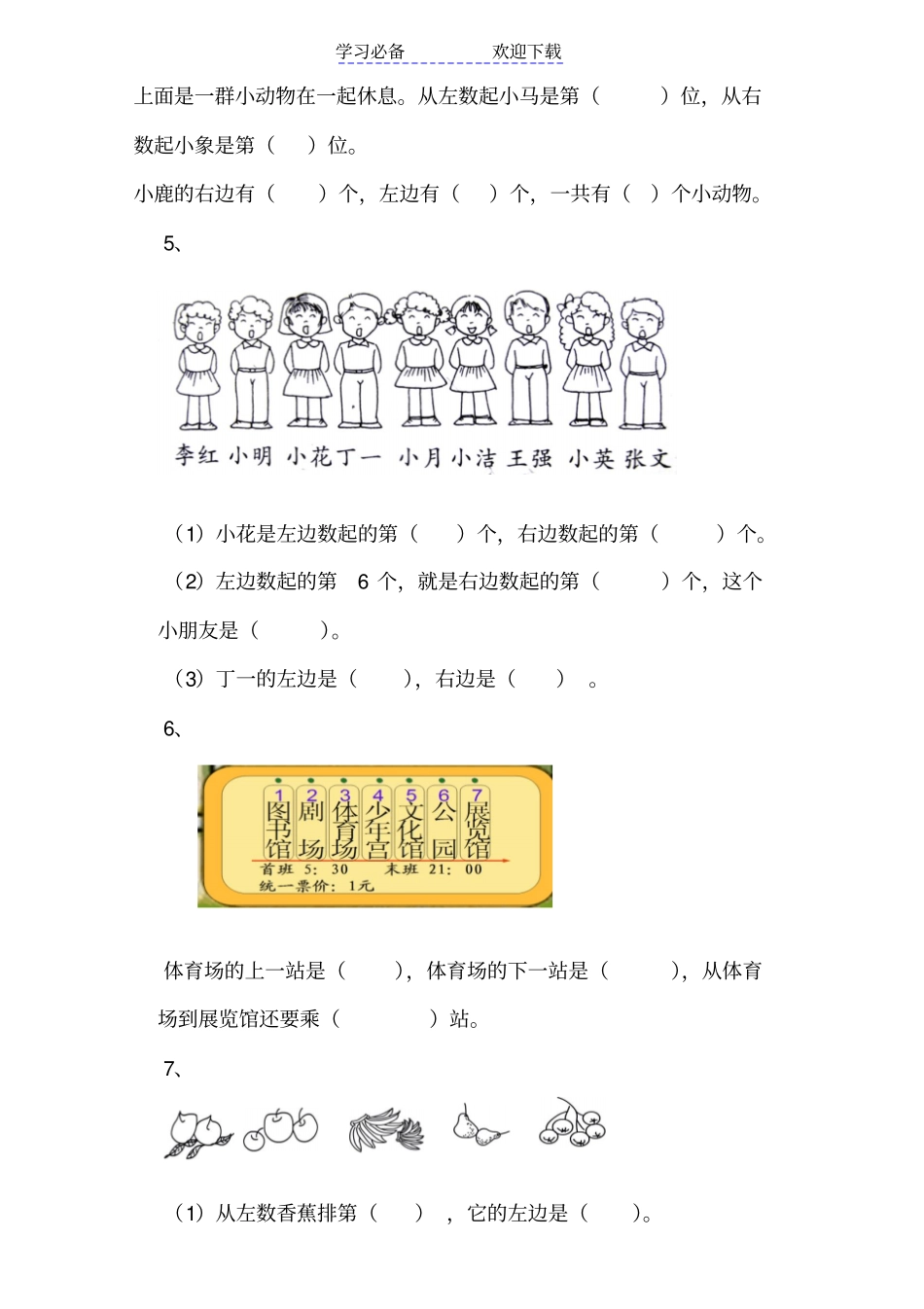 人教版一年级上册位置复习题_第2页