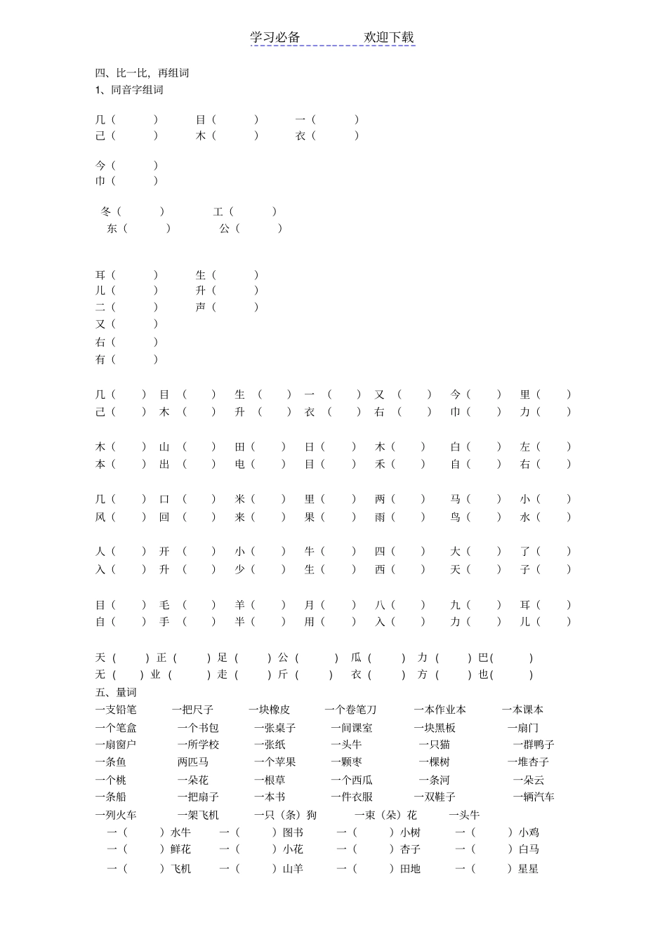 人教版一年级上册语文复习资料汇总整理打印版_第2页