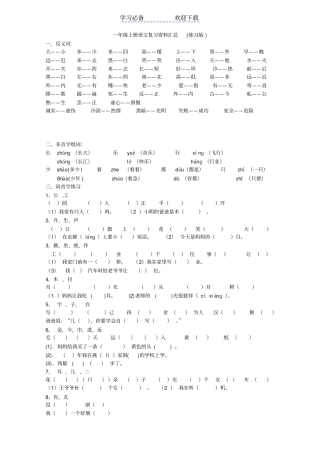 人教版一年级上册语文复习资料汇总整理打印版