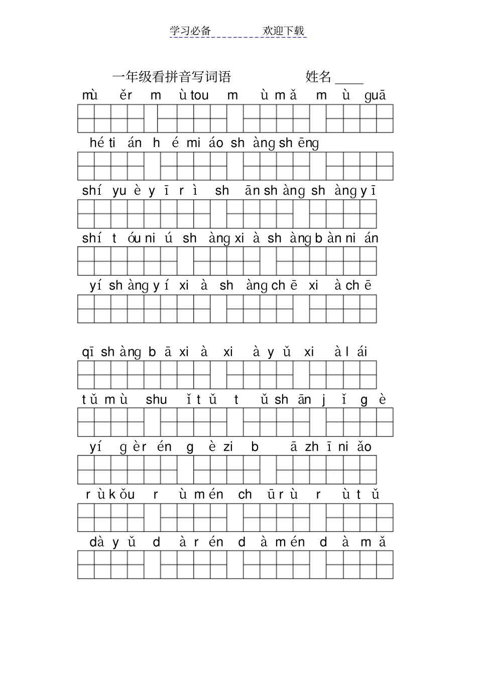 人教版一年级上册语文看拼音写词语_第1页