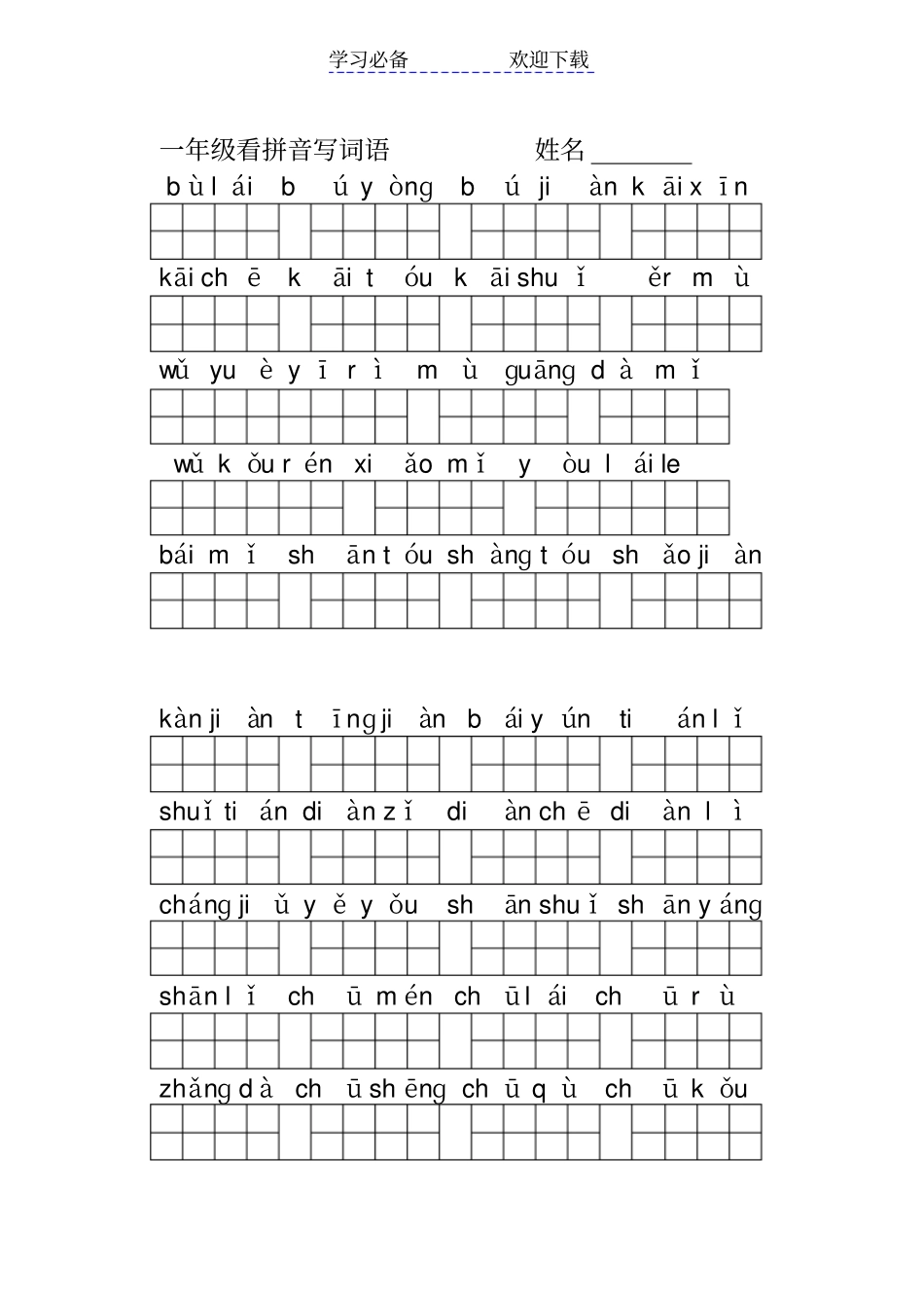 人教版一年级上册语文看拼音写词语_第3页
