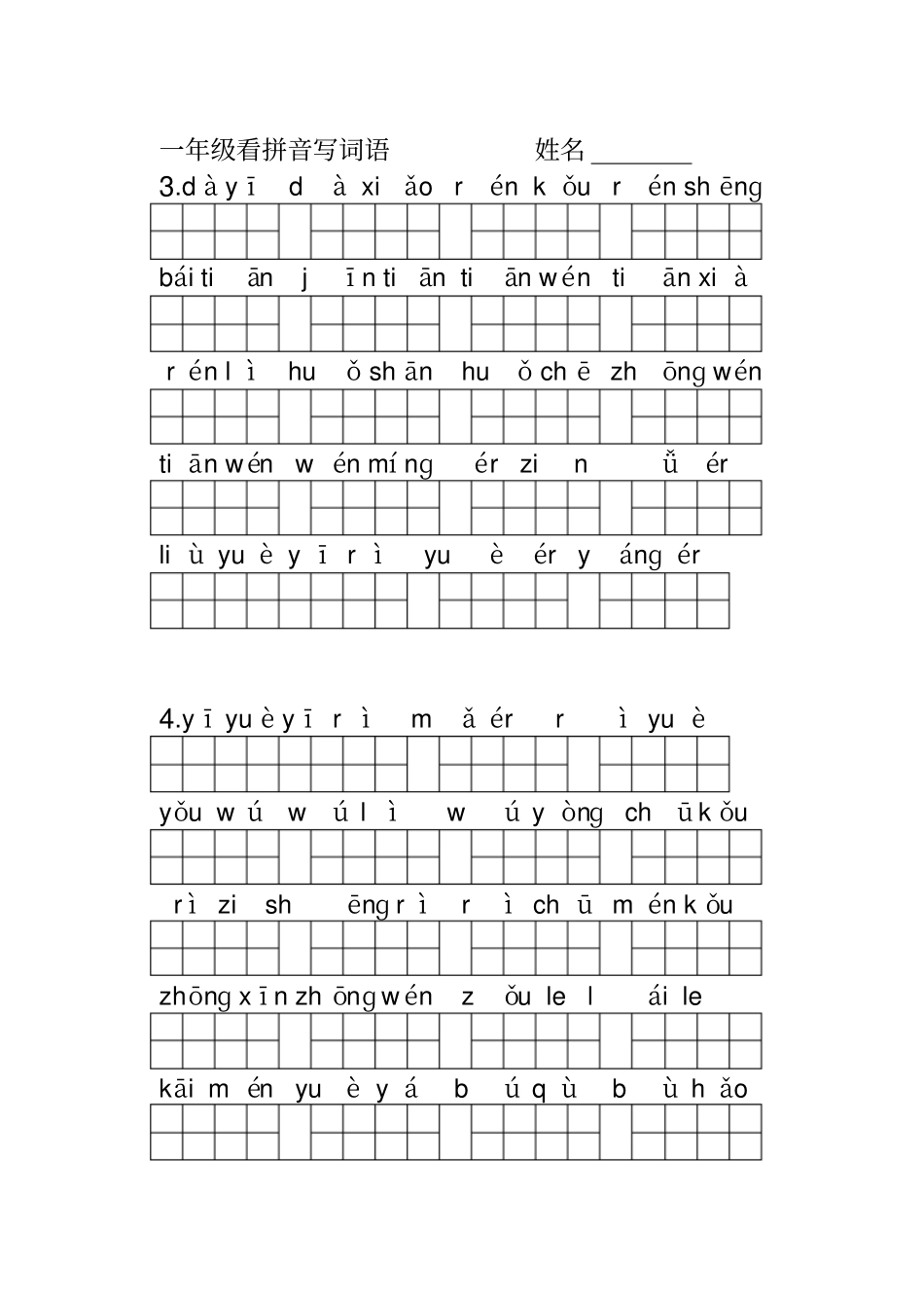 人教版一年级上册语文看拼音写词语超强-打印版_第2页