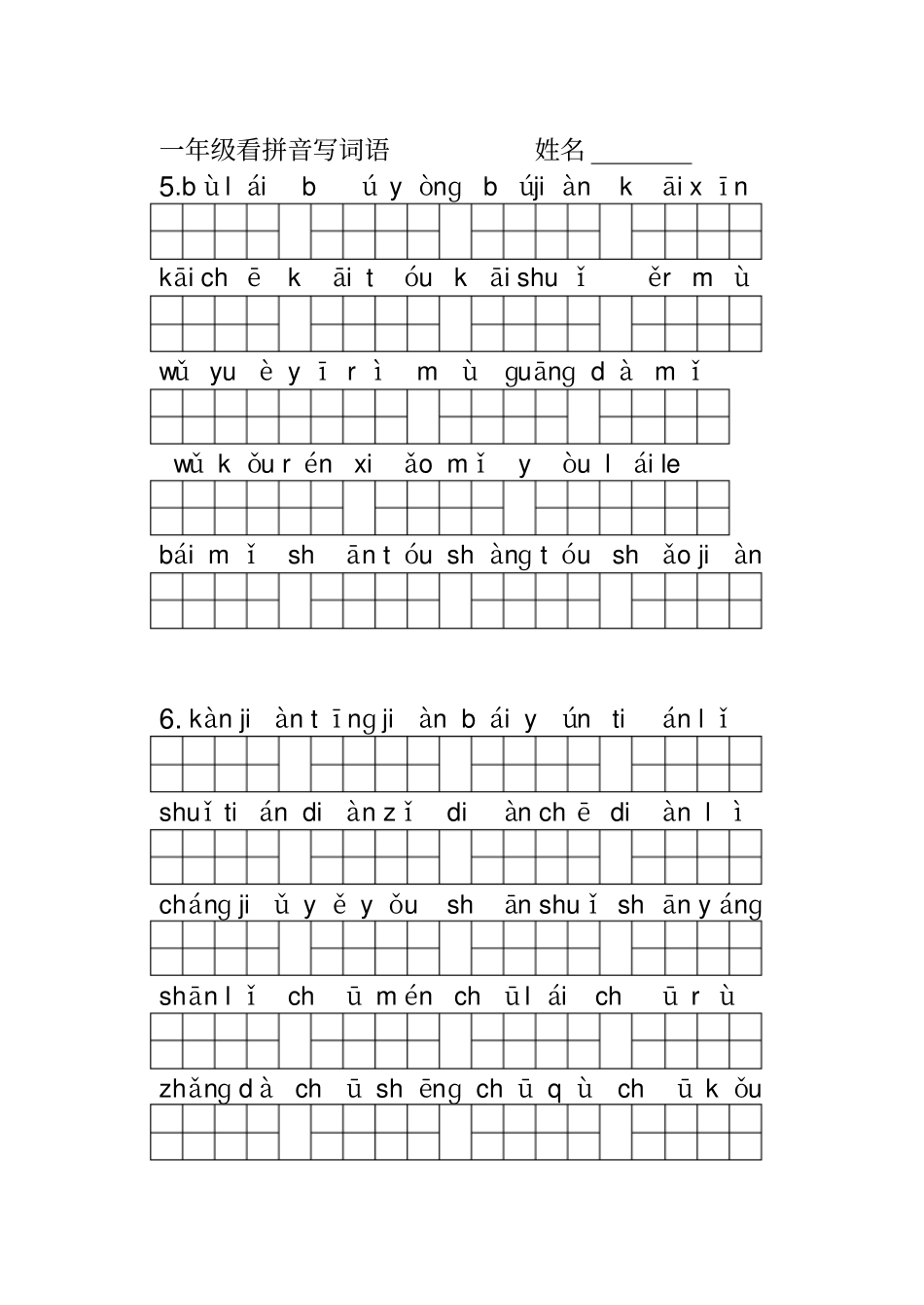 人教版一年级上册语文看拼音写词语超强-打印版_第3页