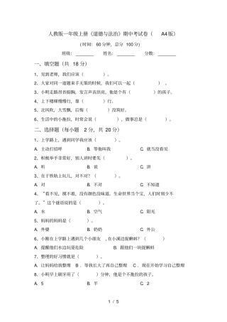 人教版一年级上册道德与法治期中考试卷A4版