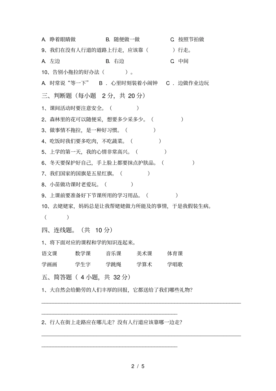 人教版一年级上册道德与法治期中考试卷及答案【必考题】_第2页