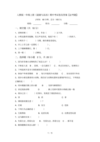 人教版一年级上册道德与法治期中考试卷及答案【必考题】