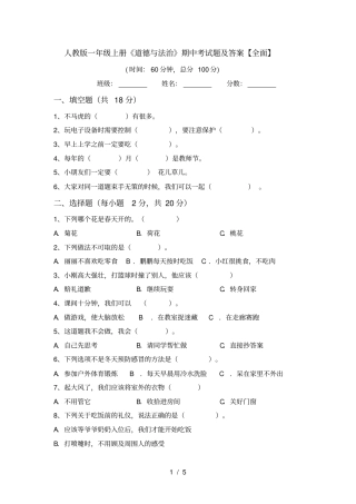 人教版一年级上册道德与法治期中考试题及答案【全面】