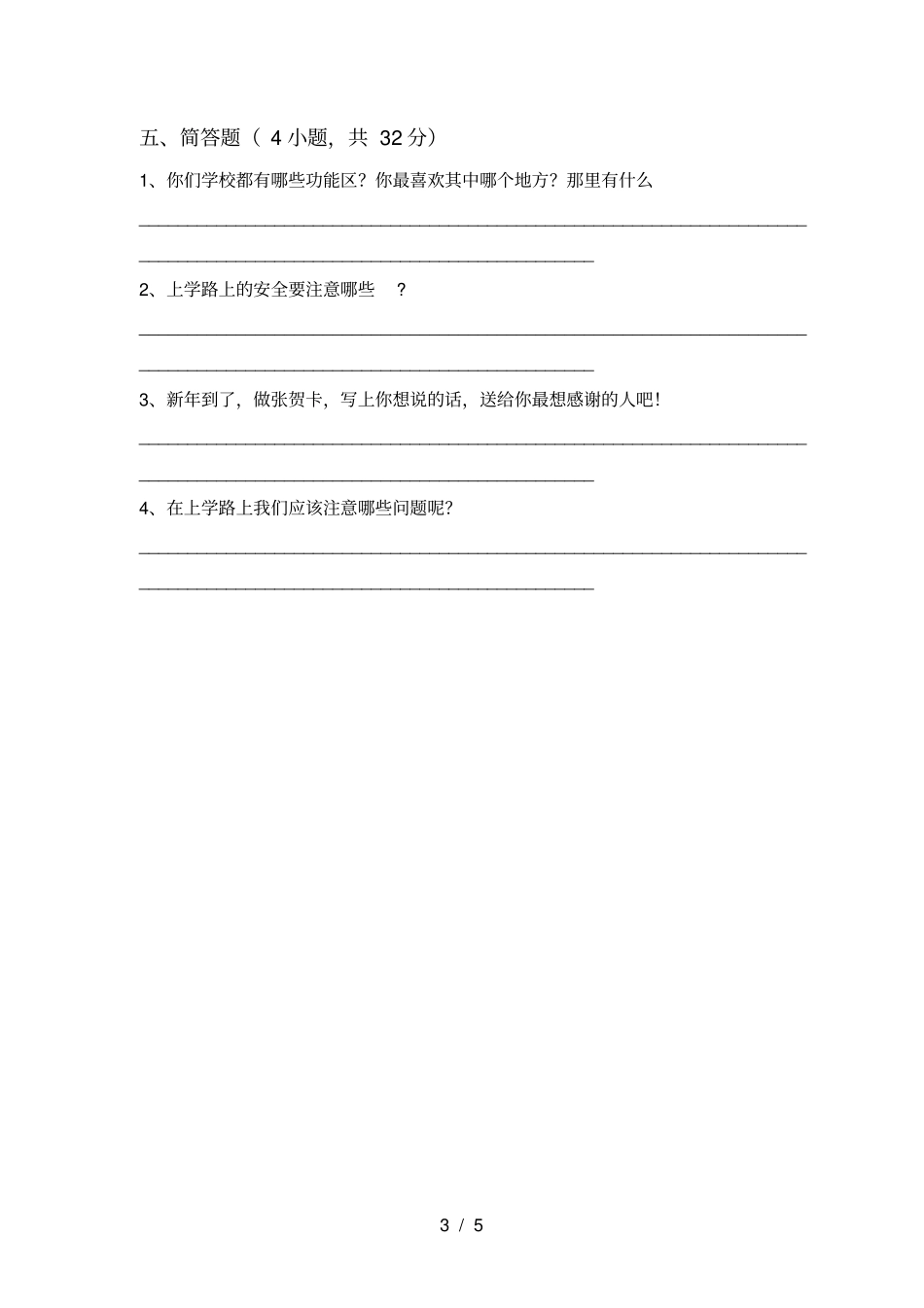 人教版一年级上册道德与法治期末试卷【及答案】_第3页