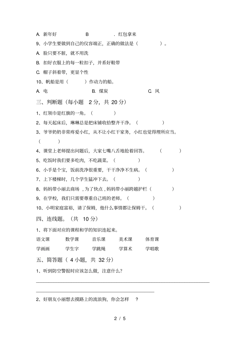 人教版一年级上册道德与法治期中试卷【及参考答案】_第2页