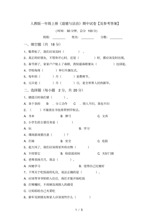 人教版一年级上册道德与法治期中试卷【及参考答案】