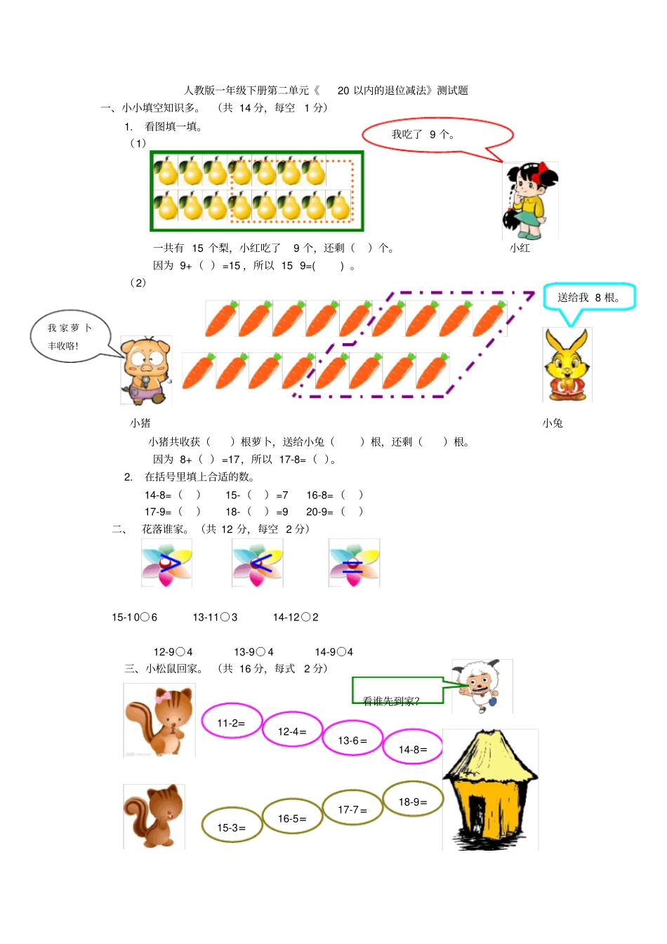 人教版一年级下册20以内的退位减法测试题_第1页