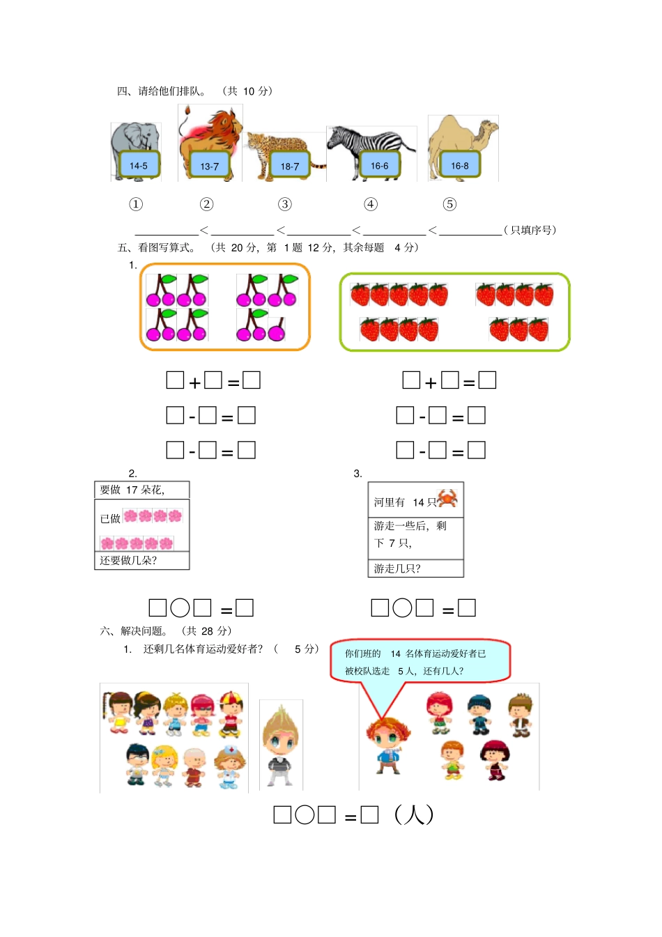 人教版一年级下册20以内的退位减法测试题_第2页