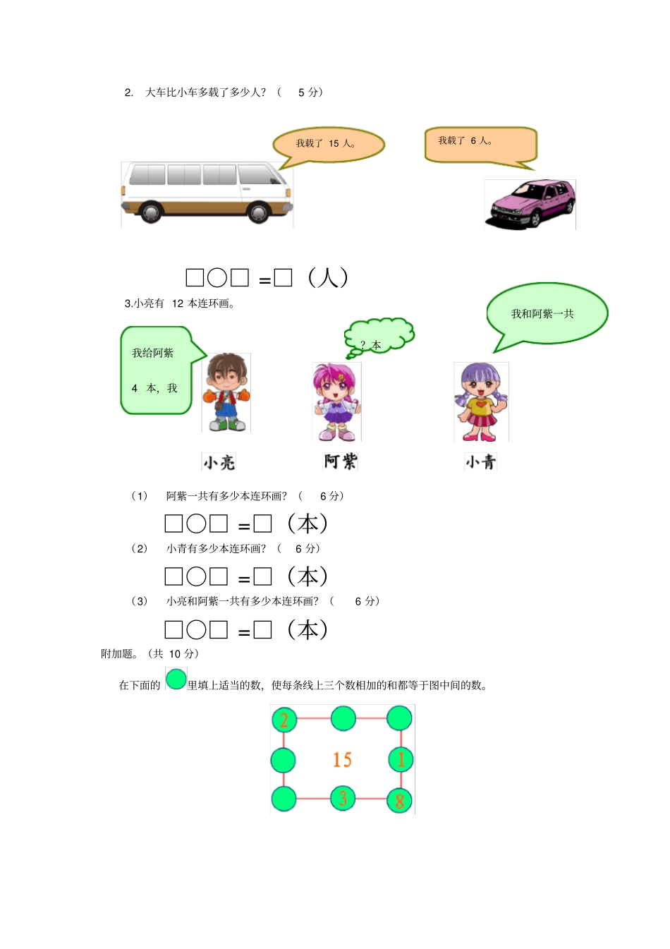 人教版一年级下册20以内的退位减法测试题_第3页