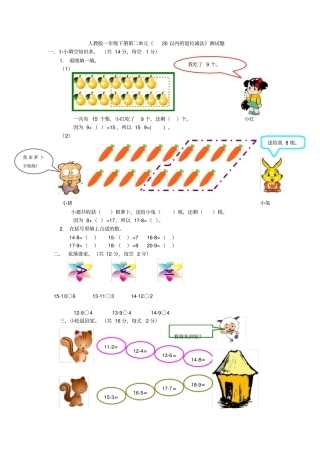人教版一年级下册20以内的退位减法测试题