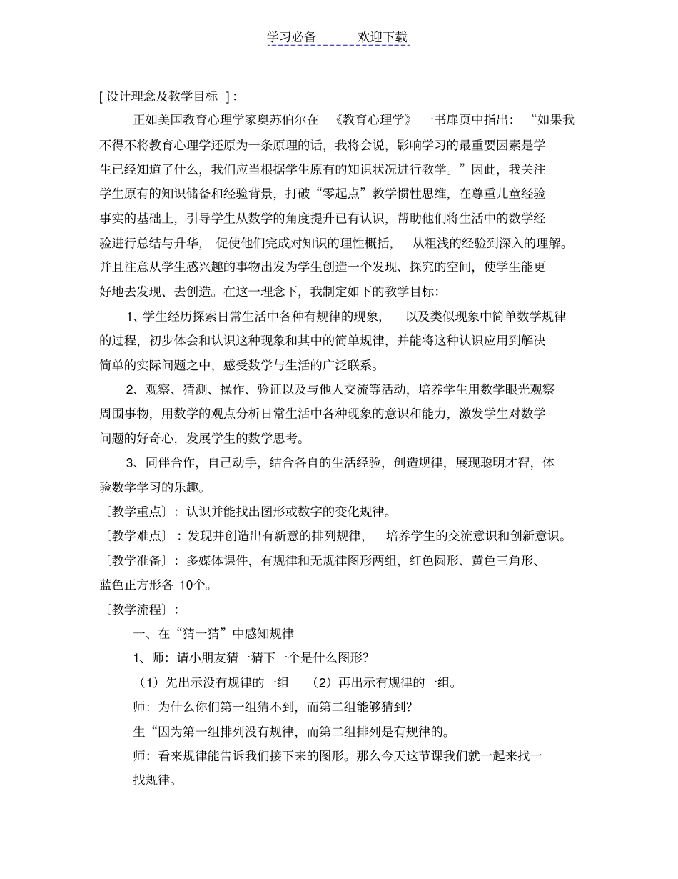 人教版一年级下册找规律教学设计_第2页