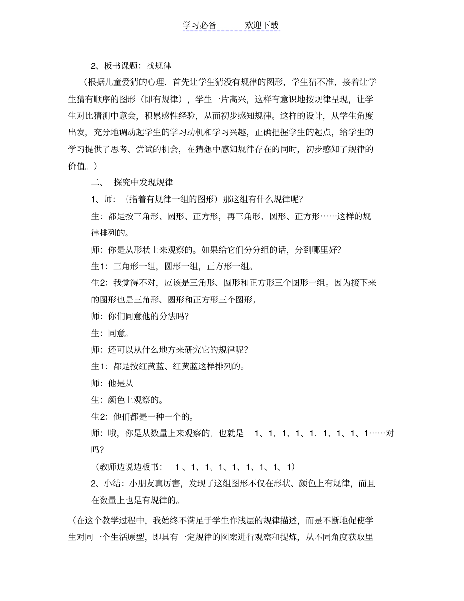 人教版一年级下册找规律教学设计_第3页