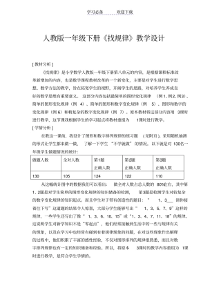人教版一年级下册找规律教学设计