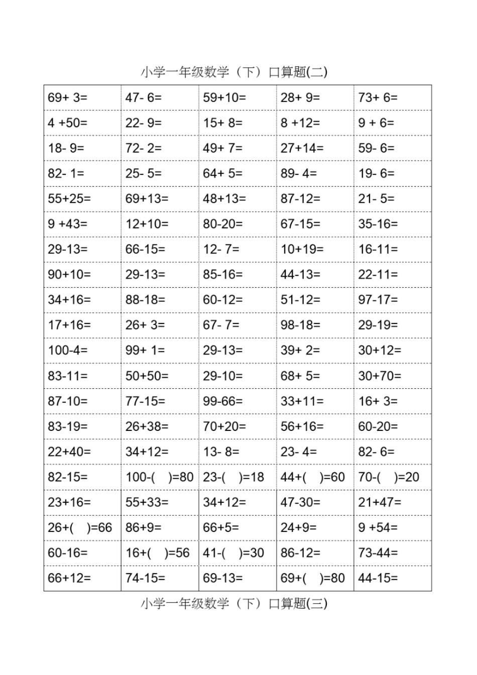 人教版一年级下册数学口算题_第2页