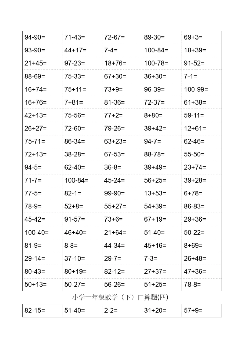 人教版一年级下册数学口算题_第3页