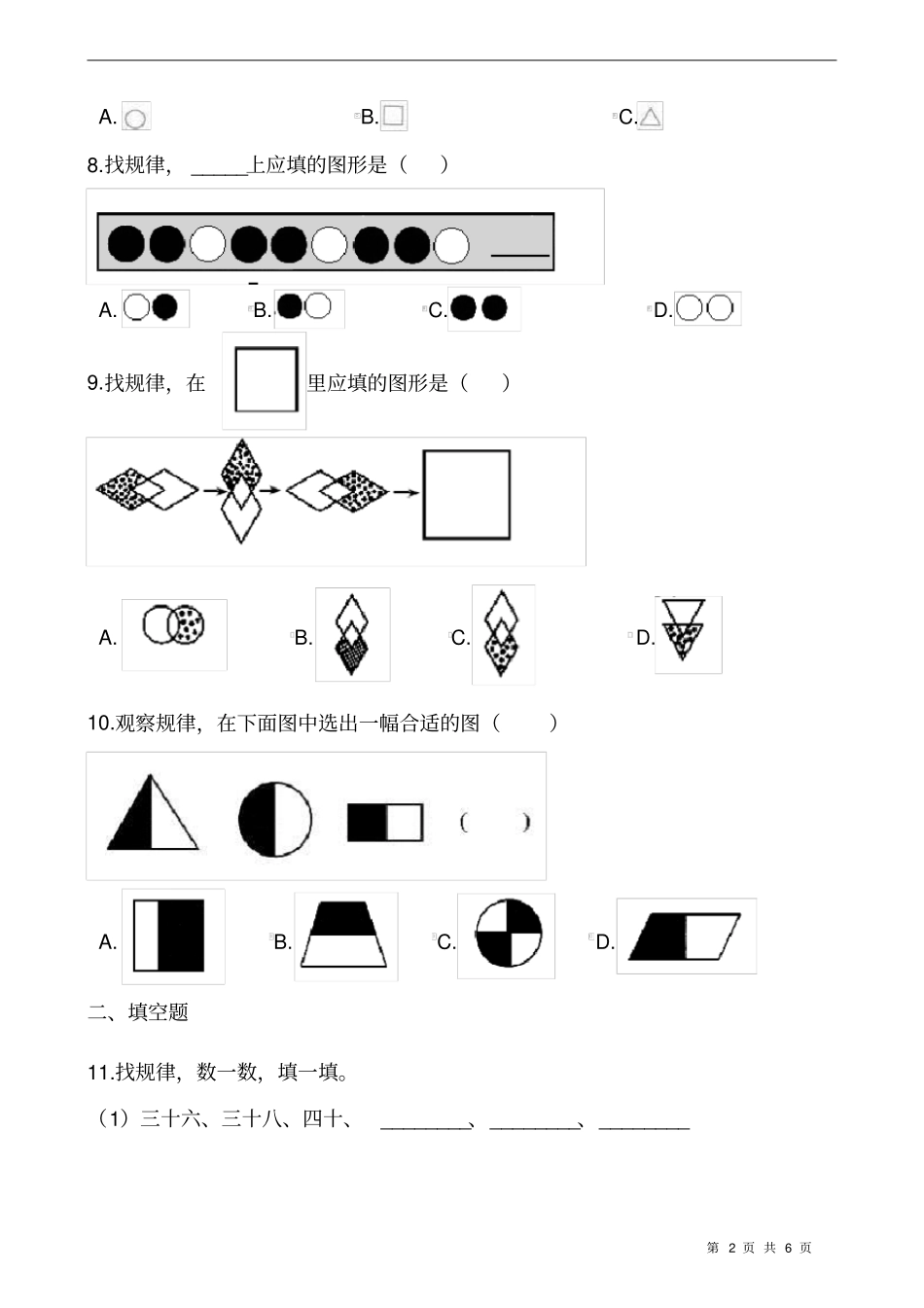 人教版一年级下册数学试题一升二暑假作业天天练第10天含答案_第2页