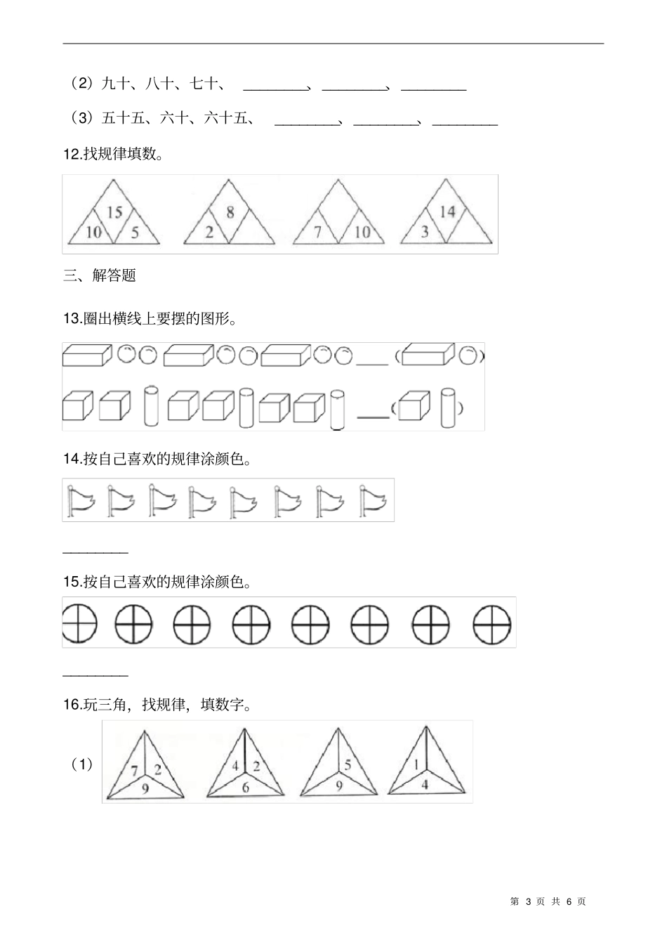 人教版一年级下册数学试题一升二暑假作业天天练第10天含答案_第3页