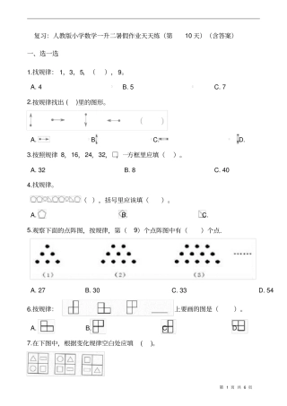 人教版一年级下册数学试题一升二暑假作业天天练第10天含答案