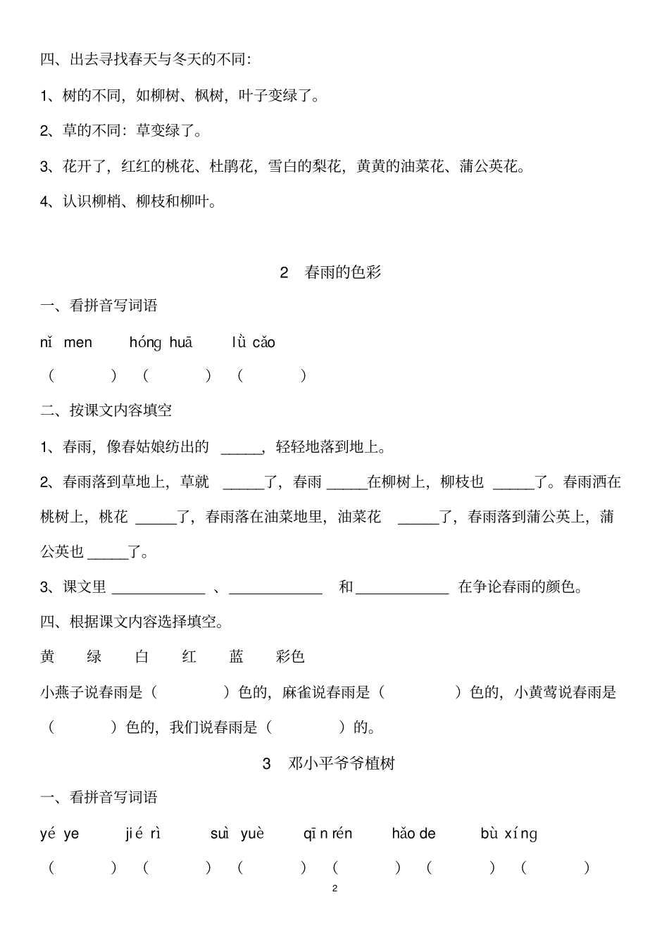 人教版一年级下册语文一课一练_第2页
